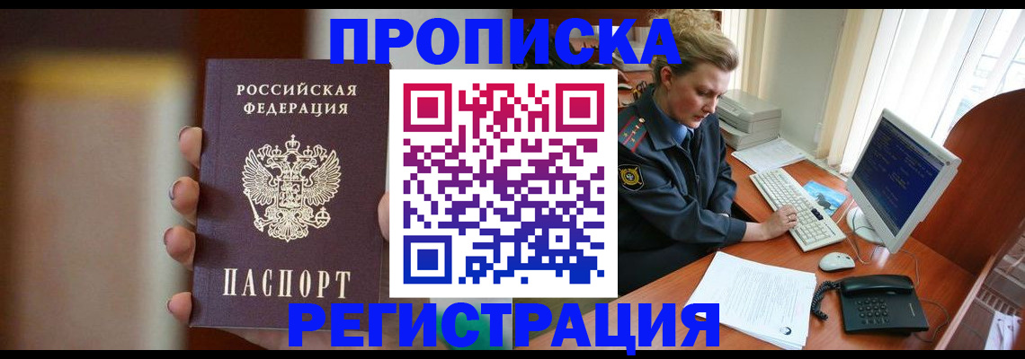 прописка ребенка в Киржаче