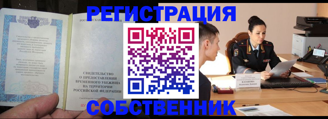 временная прописка в Киржаче